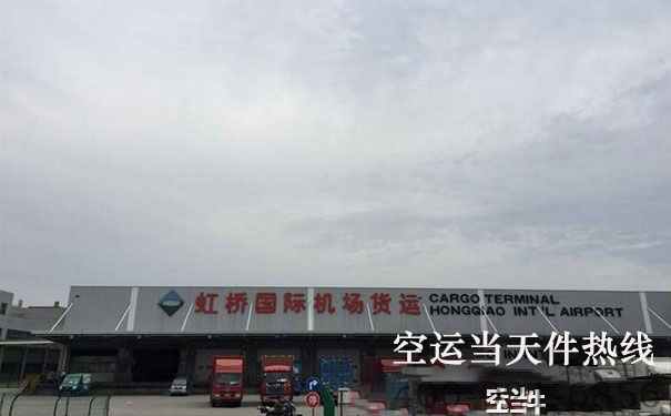 上海到张家口航空货运