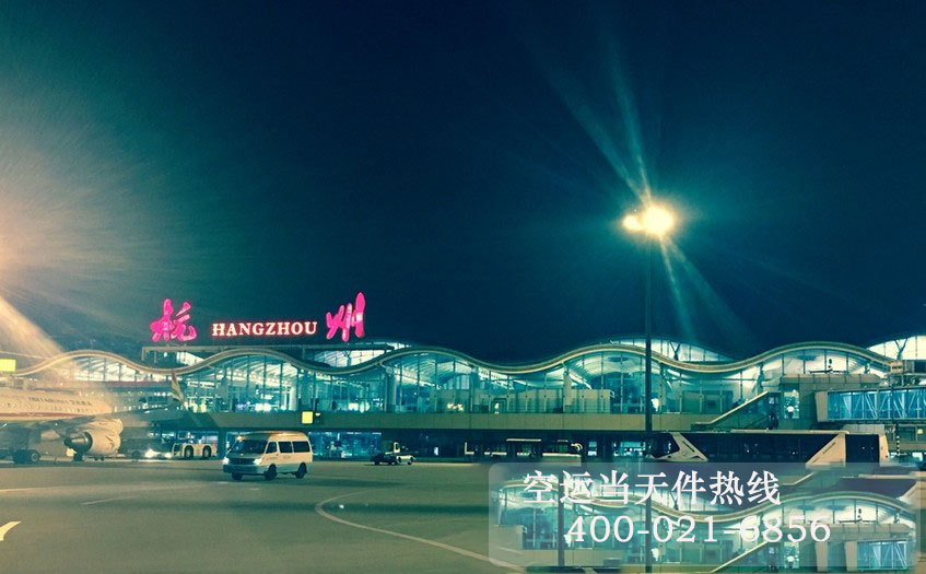北京到杭州空运