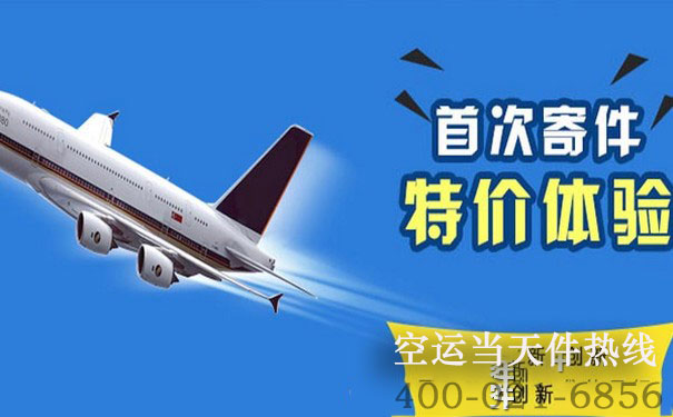 北京到广州空运多少钱