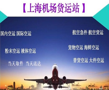 上海定班达航空货运公司